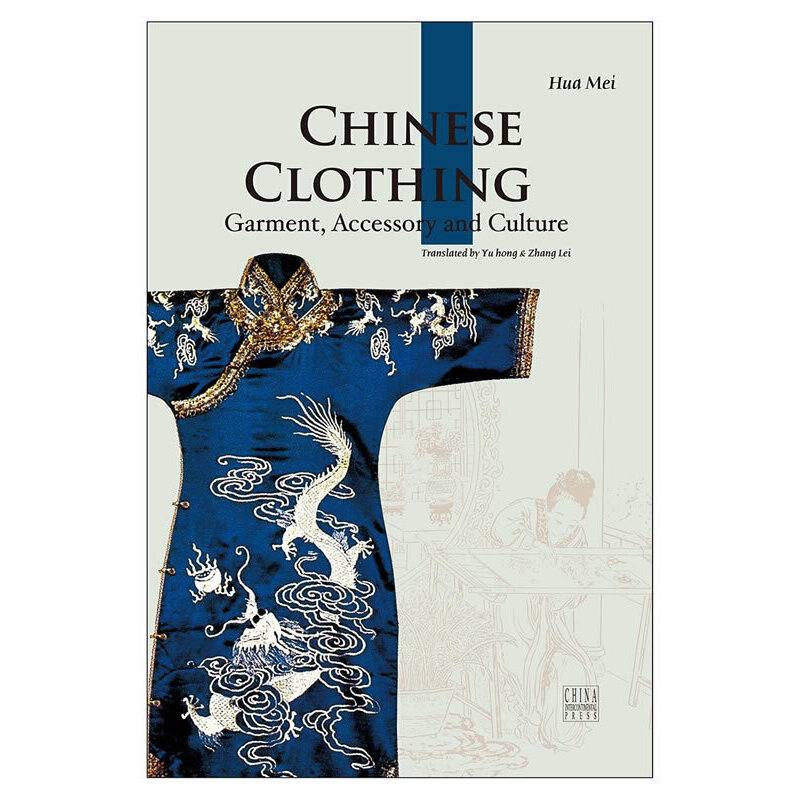 人文中国书系-中国服饰（英）