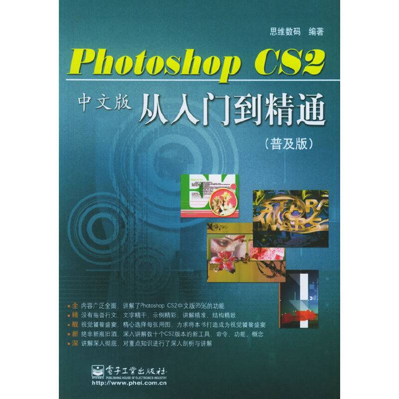 Photoshop CS2中文版从入门到精通