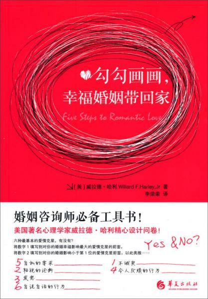 勾勾画画，幸福婚姻带回家