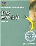 中级财务会计