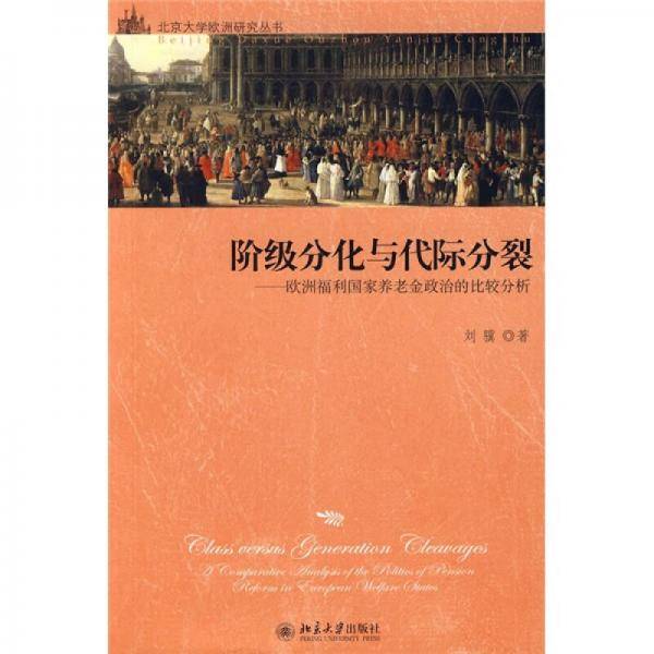 阶级分化与代际分裂