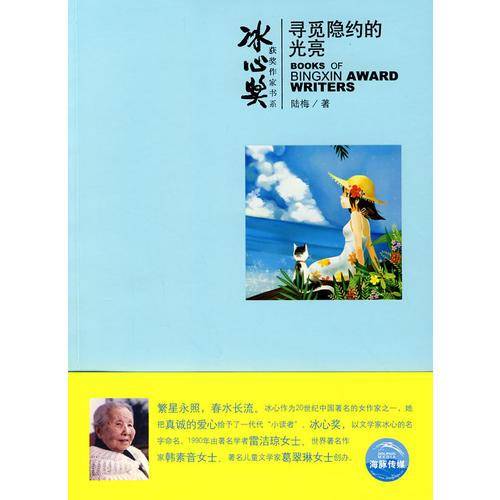 冰心奖获奖作家书系