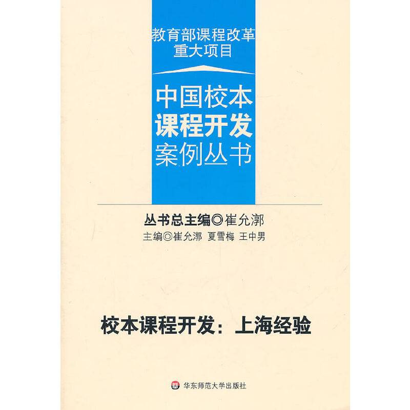 校本课程开发