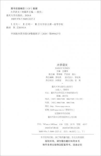 大学语文