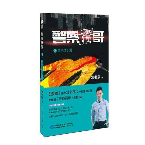 警察锅哥7