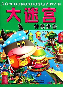 大迷宫
