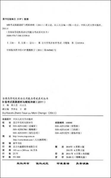 B级考试真题透析与模拟冲刺