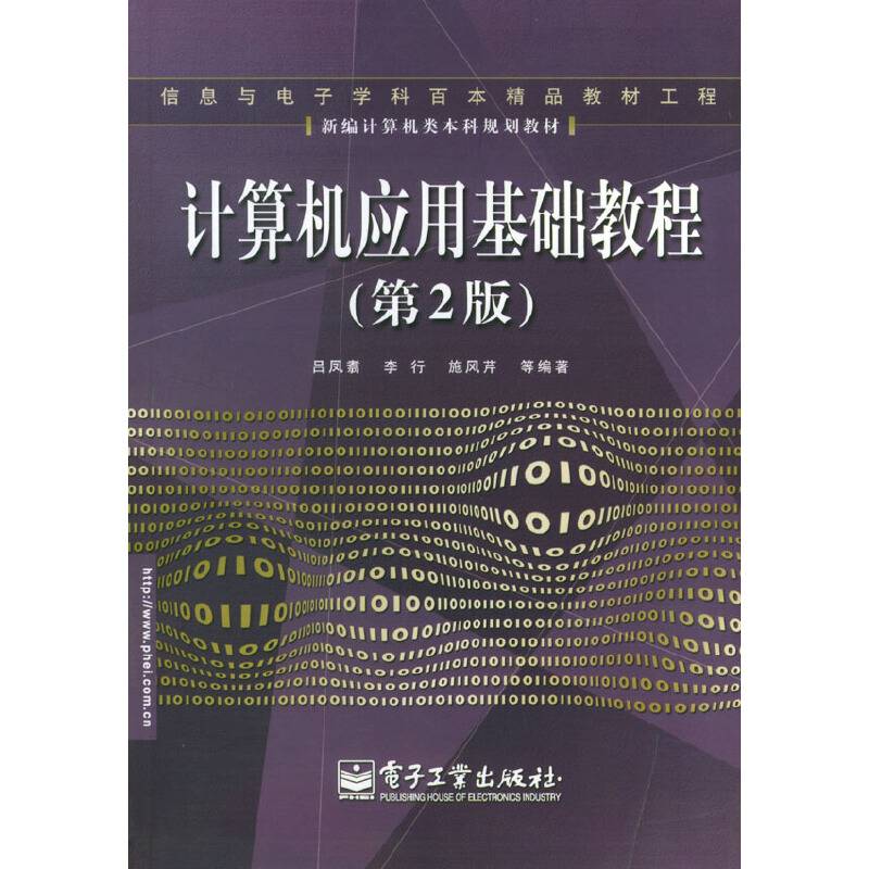 计算机应用基础教程