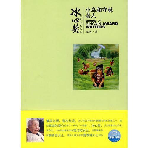 冰心奖获奖作家书系