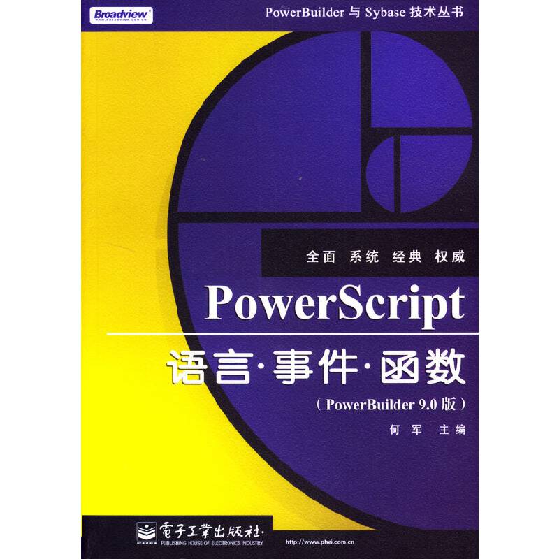 PowerScript语言・事件・函数