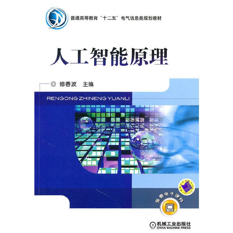 人工智能原理