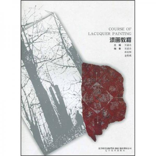 漆画教程