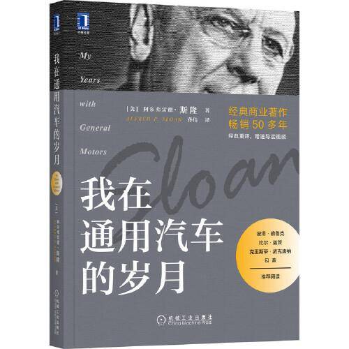 我在通用汽车的岁月