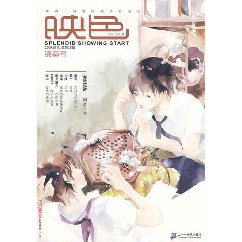 《映色. 锦葵号》第18期