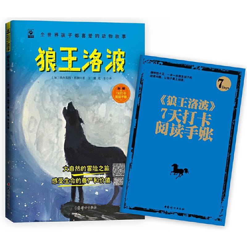 狼王洛波