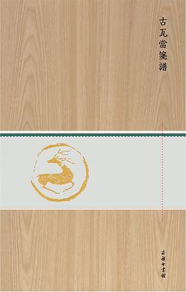 古瓦当笺谱