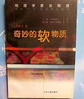 奇妙的软物质