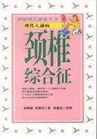 现代人通病