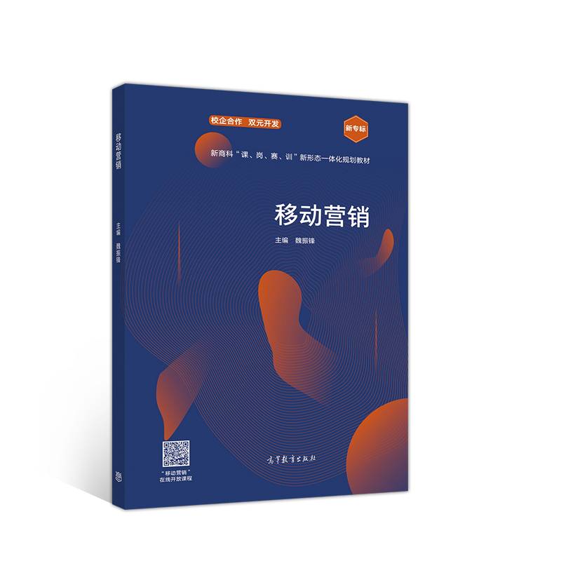 移动营销