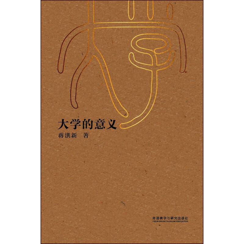大学的意义