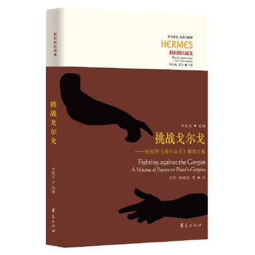 挑战戈尔戈