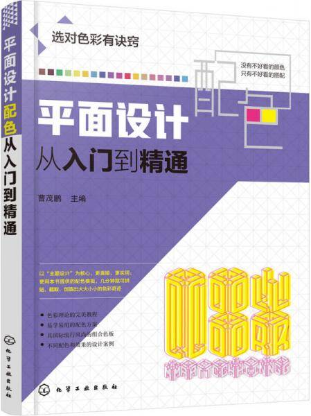 平面设计从入门到精通
