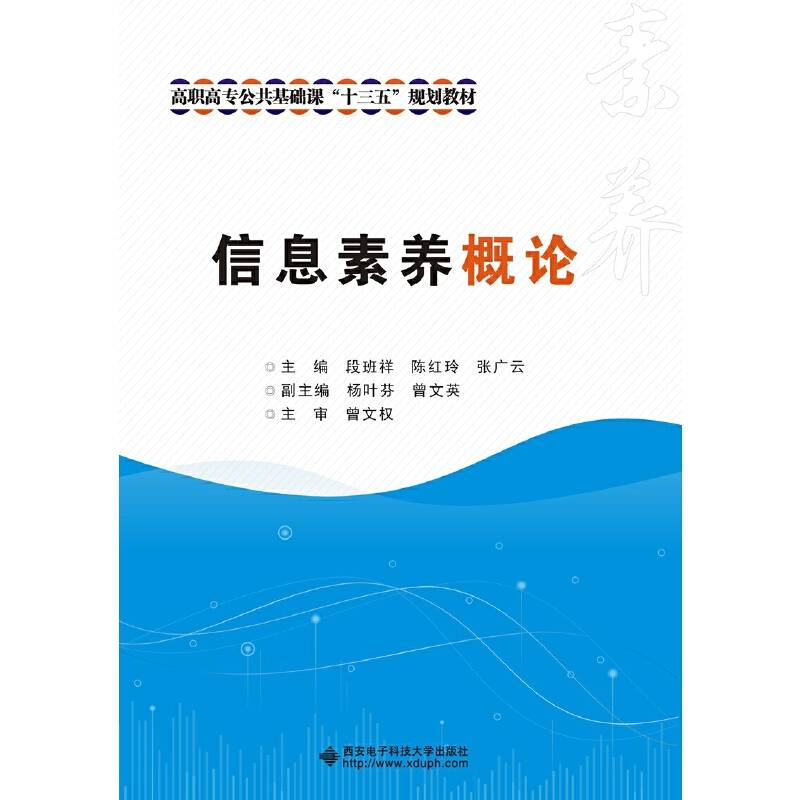 信息素养概论