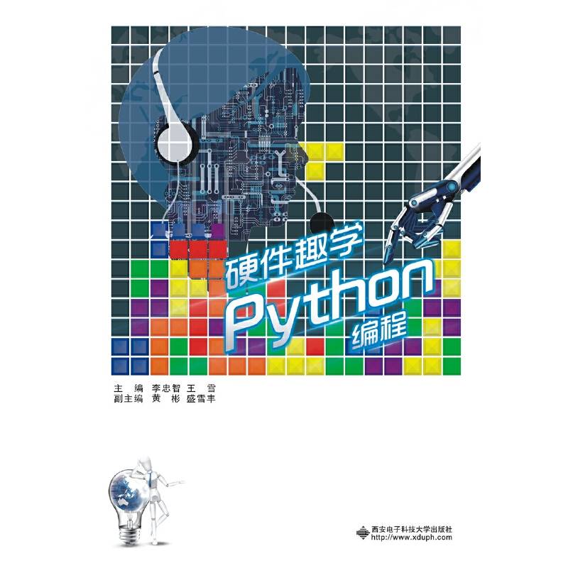 硬件趣学Python编程