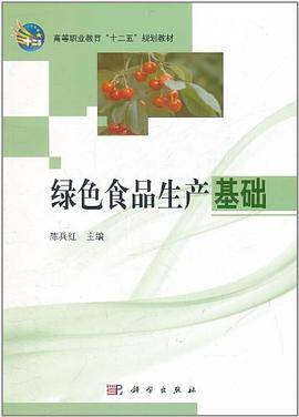 绿色食品生产基础