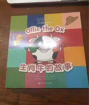 生肖牛的故事