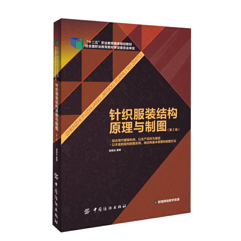 针织服装结构原理与制图