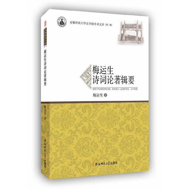 梅运生诗词论著辑要