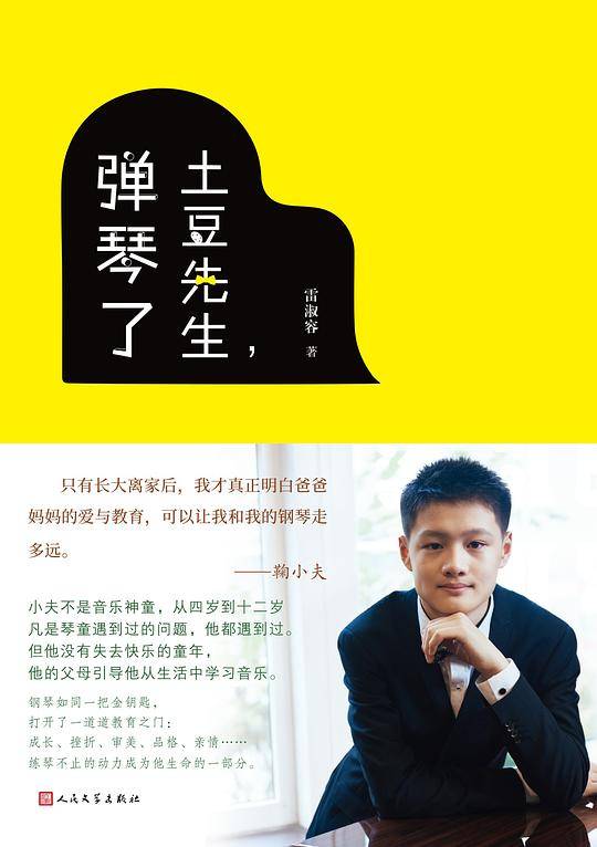 土豆先生，弹琴了