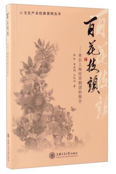 百花枝头