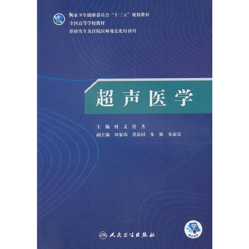 超声医学（研究生/配增值）
