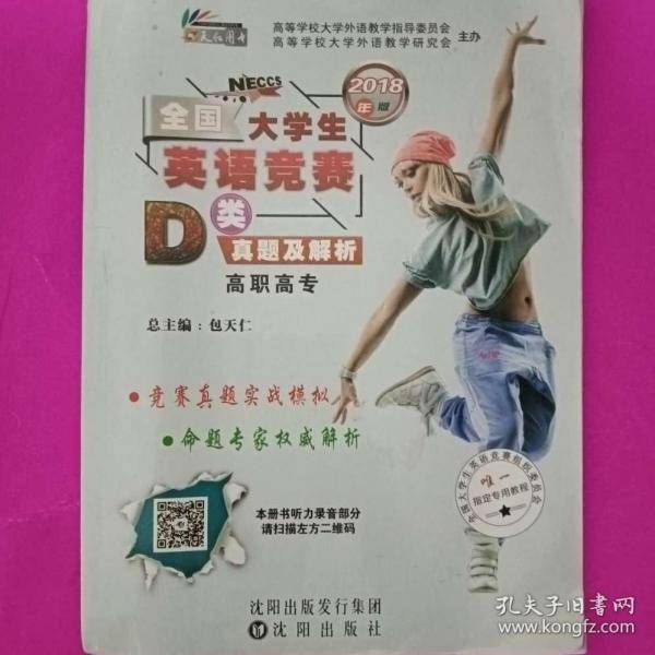 2022年版全国大学生英语竞赛 D类真题解析