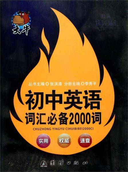随身读・初中英语词汇必备2000词