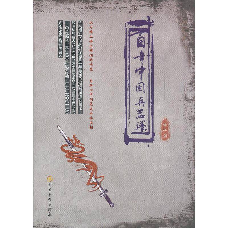 百年中国兵器谱