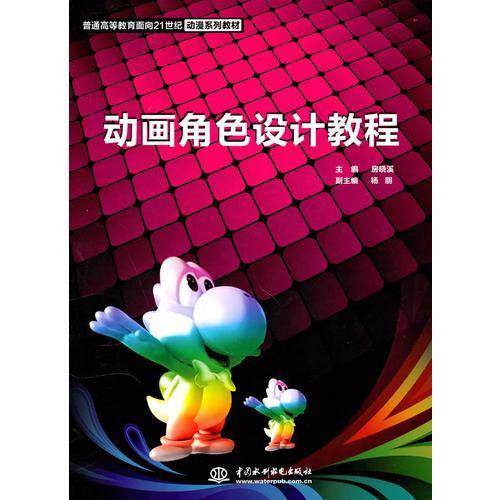 动画角色设计教程