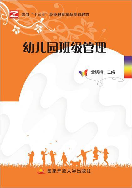 幼儿园班级管理（双色）