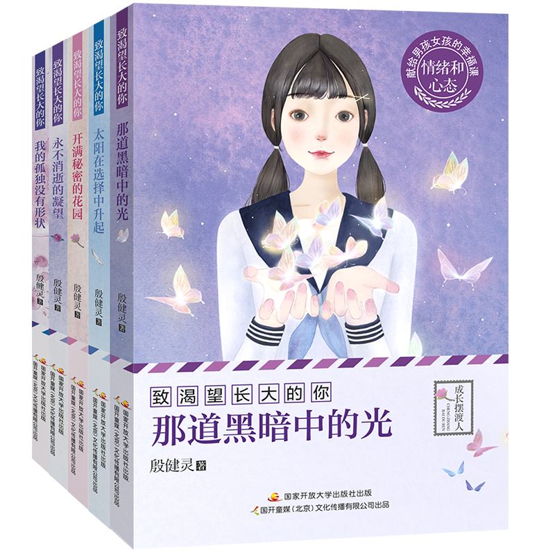 殷健灵：致渴望长大的你合集