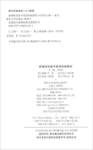 初高中英语衔接教材