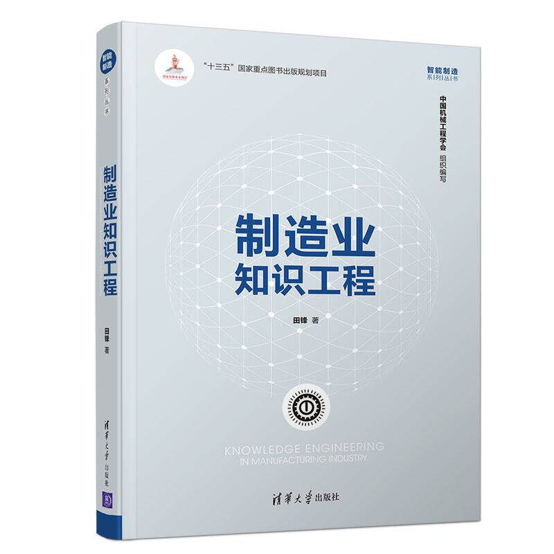 制造业知识工程