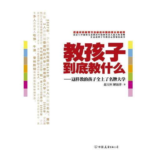 教孩子到底教什么