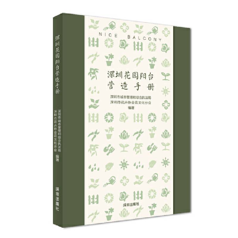 深圳花园阳台营造手册