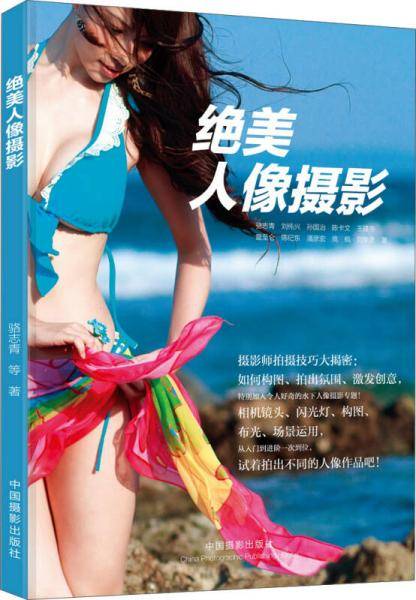 绝美人像摄影
