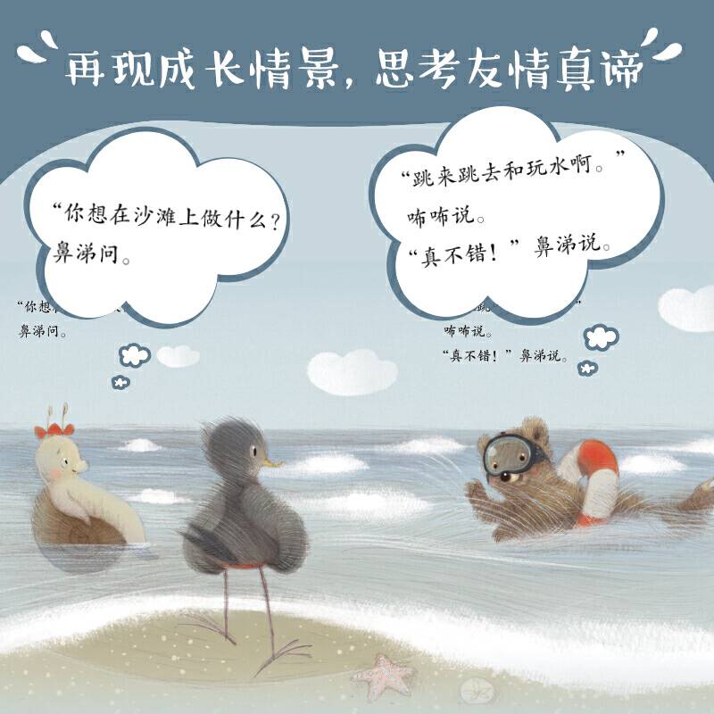 这边？那边？儿童自我表达与友情感悟绘本 新东方童书