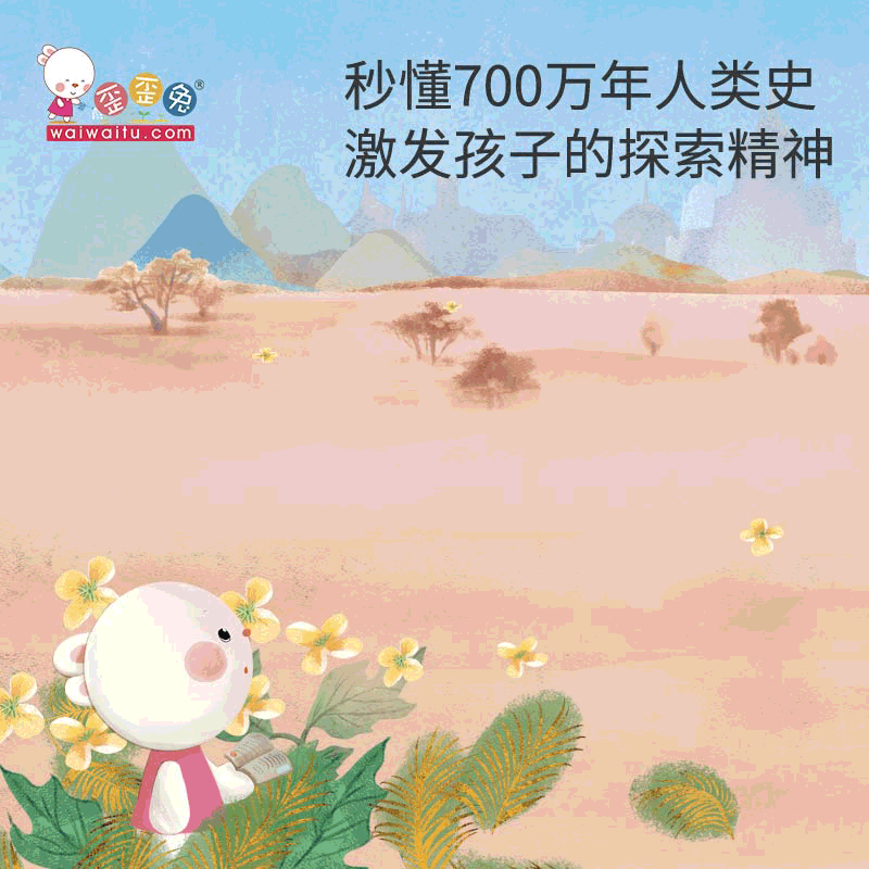 从黑猩猩到我们：超级简单的人类史百科绘本