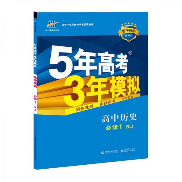 2013版曲一线科学备考