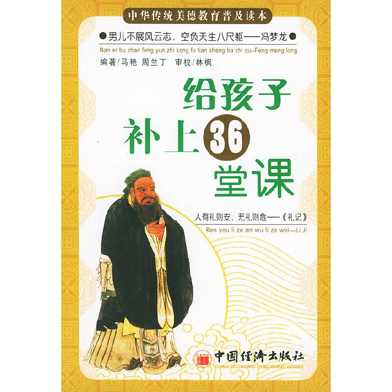 给孩子补上36堂课